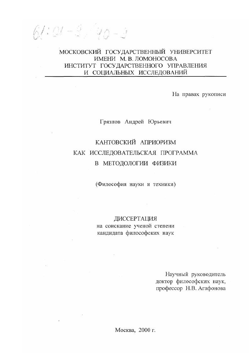 Кантовский априоризм как исследовательская программа в методологии физики