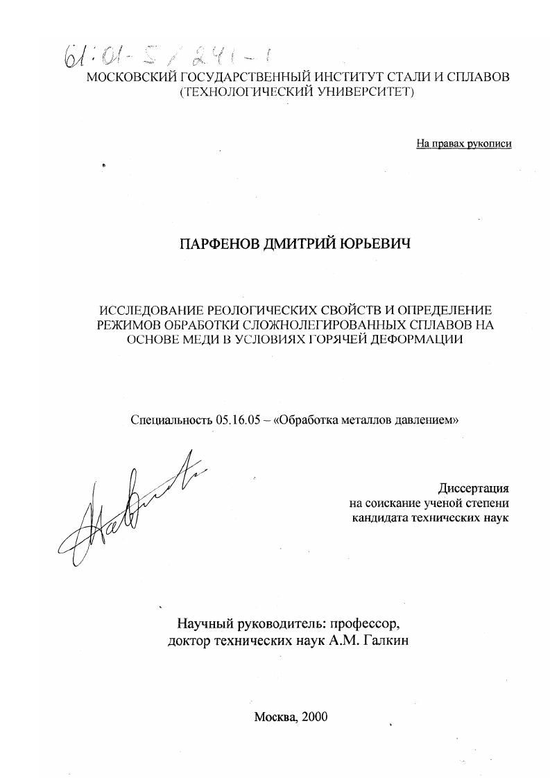 Исследование реологических свойств и определение режимов обработки сложнолегированных сплавов на основе меди в условиях горячей деформации