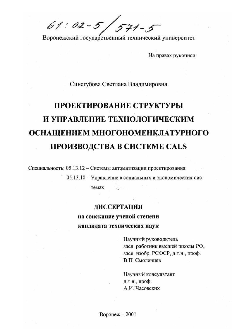 Проектирование структуры и управление технологическим оснащением многономенклатурного производства в системе CALS
