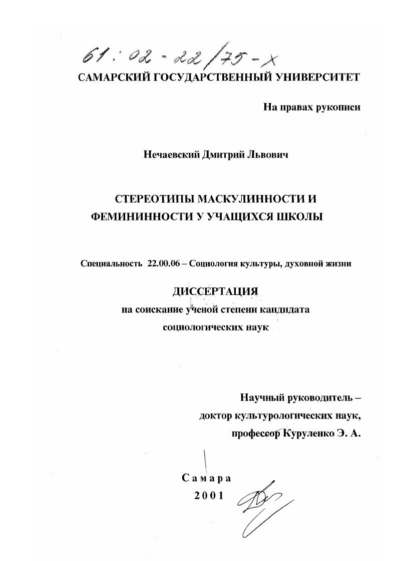 Стереотипы маскулинности и фемининности у учащихся школы