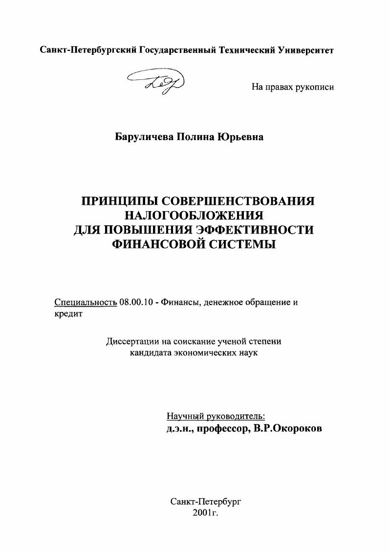 Принципы совершенствования налогообложения для повышения эффективности финансовой системы