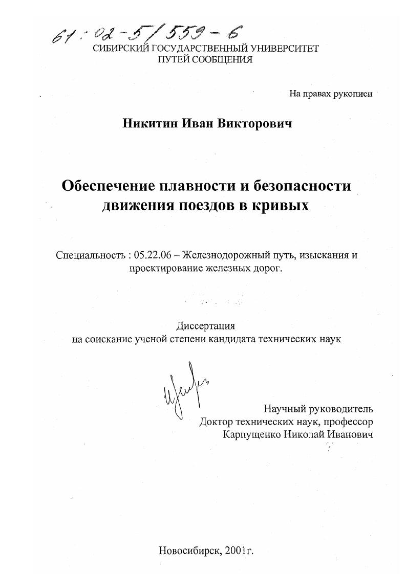 Обеспечение плавности и безопасности движения поездов в кривых
