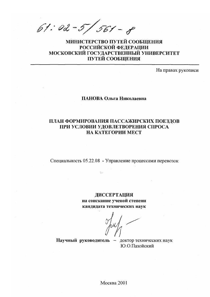 План формирования пассажирских поездов при условии удовлетворения спроса на категории мест