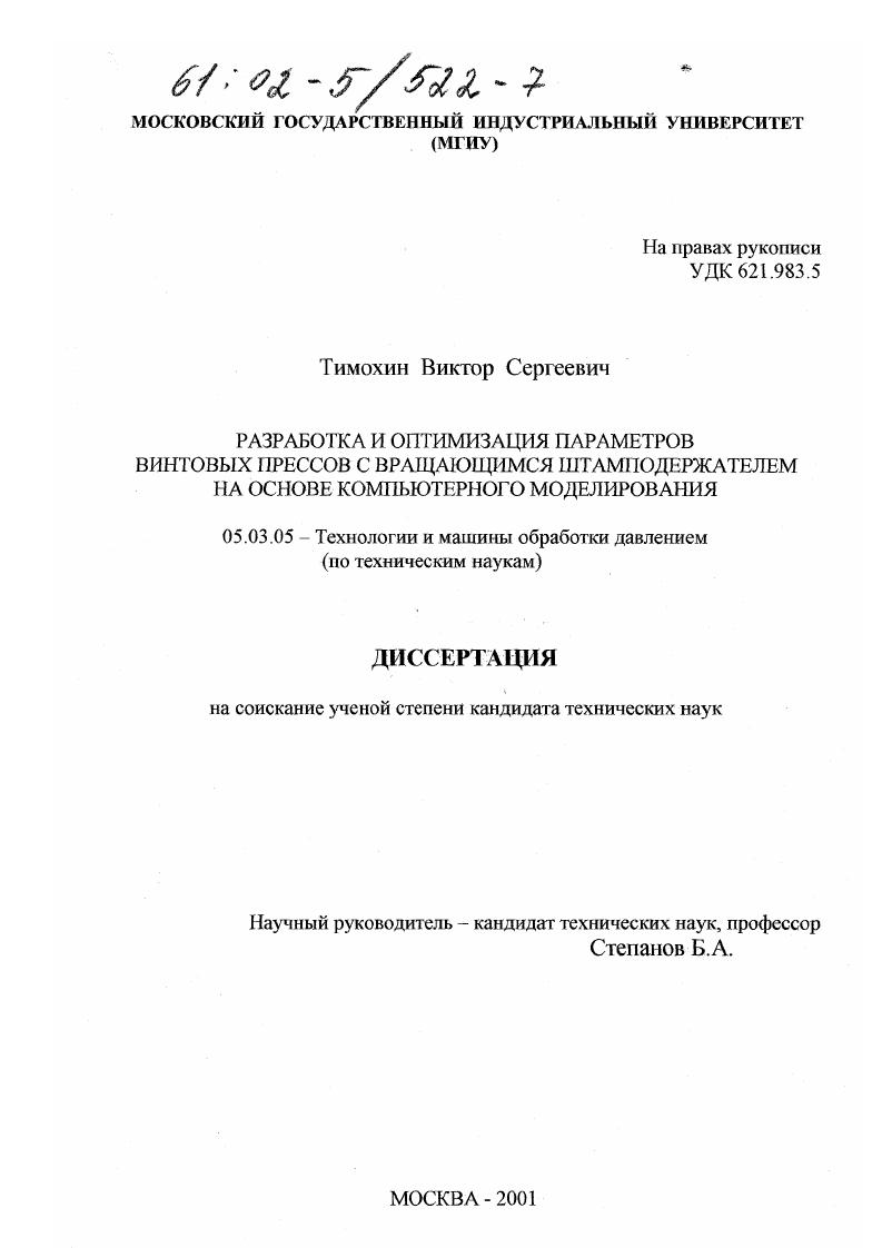 Разработка и оптимизация параметров винтовых прессов с вращающимся штамподержателем на основе компьютерного моделирования