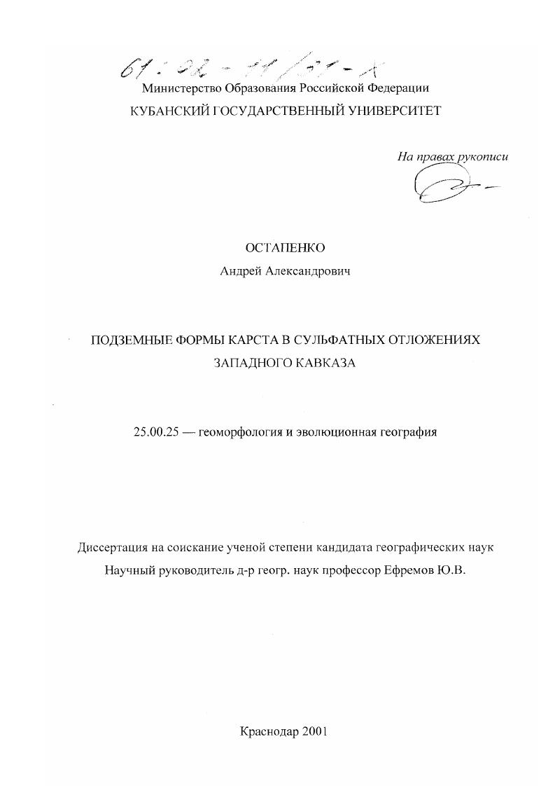 Подземные формы карста в сульфатных отложениях Западного Кавказа
