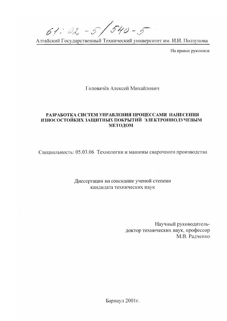 Разработка систем управления процессами нанесения износостойких защитных покрытий электроннолучевым методом