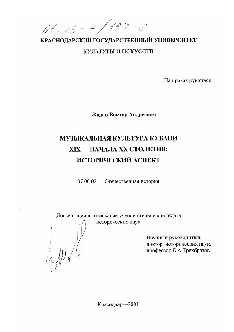 Музыкальная культура Кубани XIX - начала XX столетия : Исторический аспект