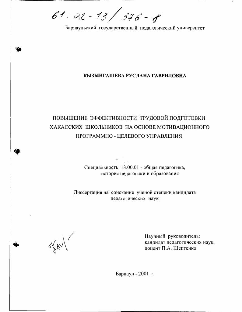 Повышение эффективности трудовой подготовки хакасских школьников на основе мотивационного программно-целевого управления