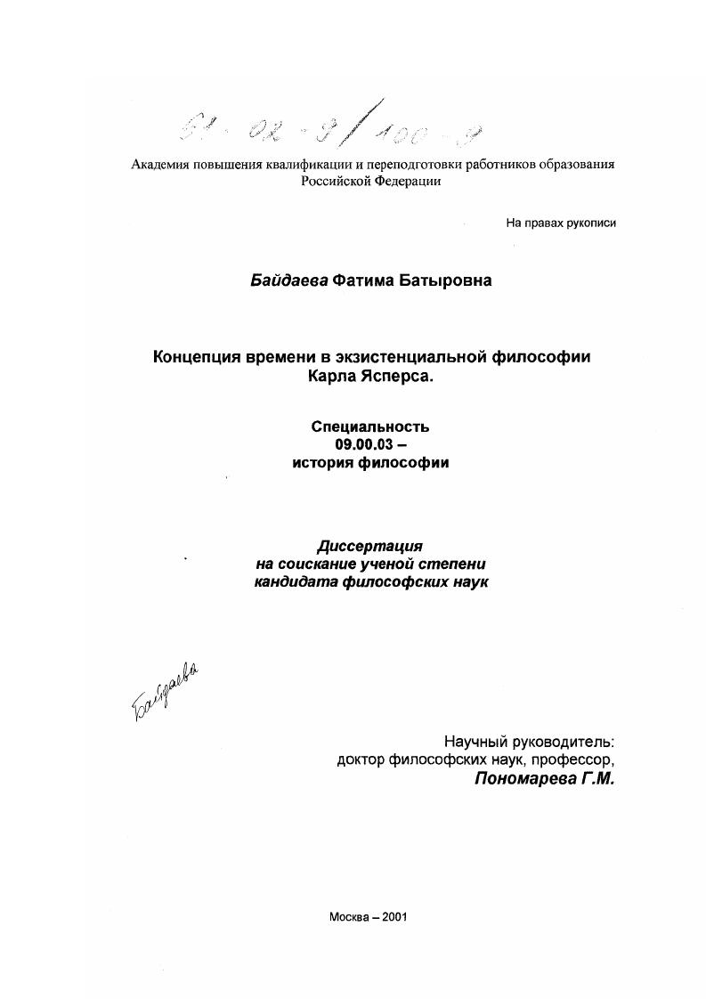 Концепция времени в экзистенциальной философии Карла Ясперса