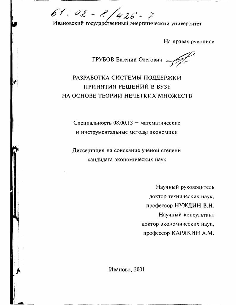 Разработка системы поддержки принятия решений в вузе на основе теории нечетких множеств