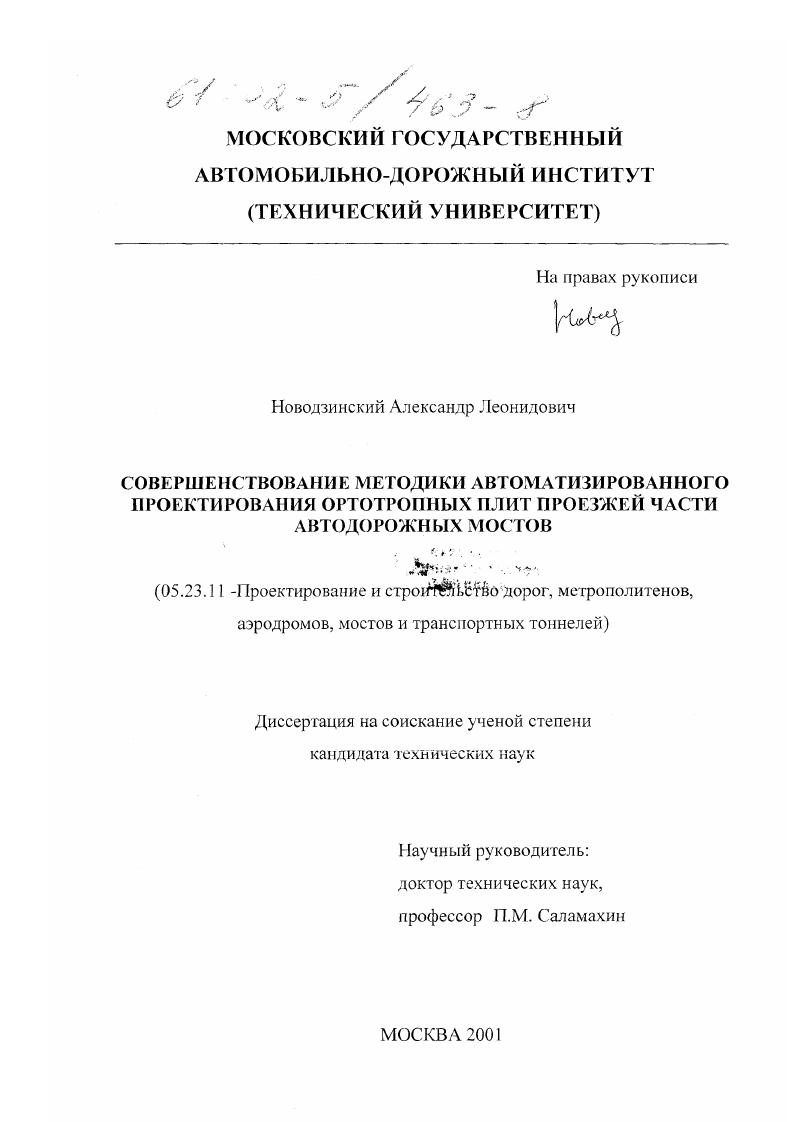 Совершенствование методики автоматизированного проектирования ортотропных плит проезжей части автодорожных мостов