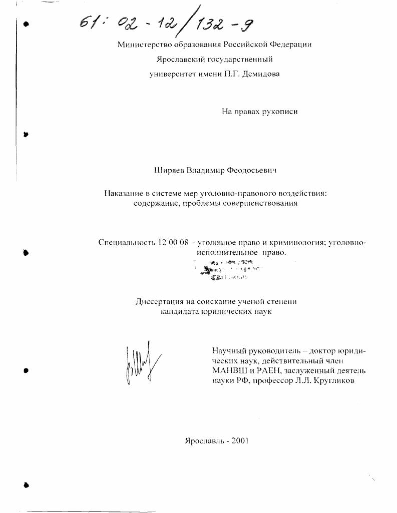 Наказание в системе мер уголовно-правового воздействия : Содержание, проблемы совершенствования
