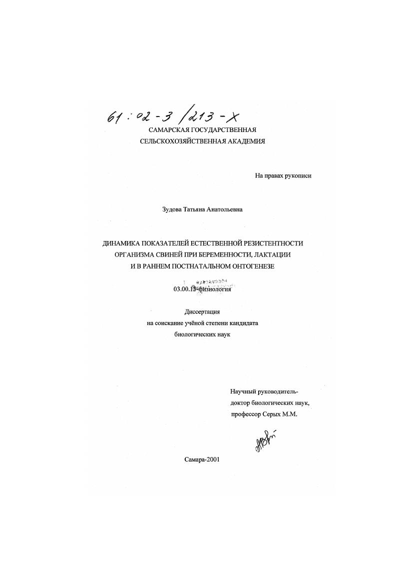Динамика показателей естественной резистентности организма свиней при беременности, лактации и в раннем постнатальном онтогенезе