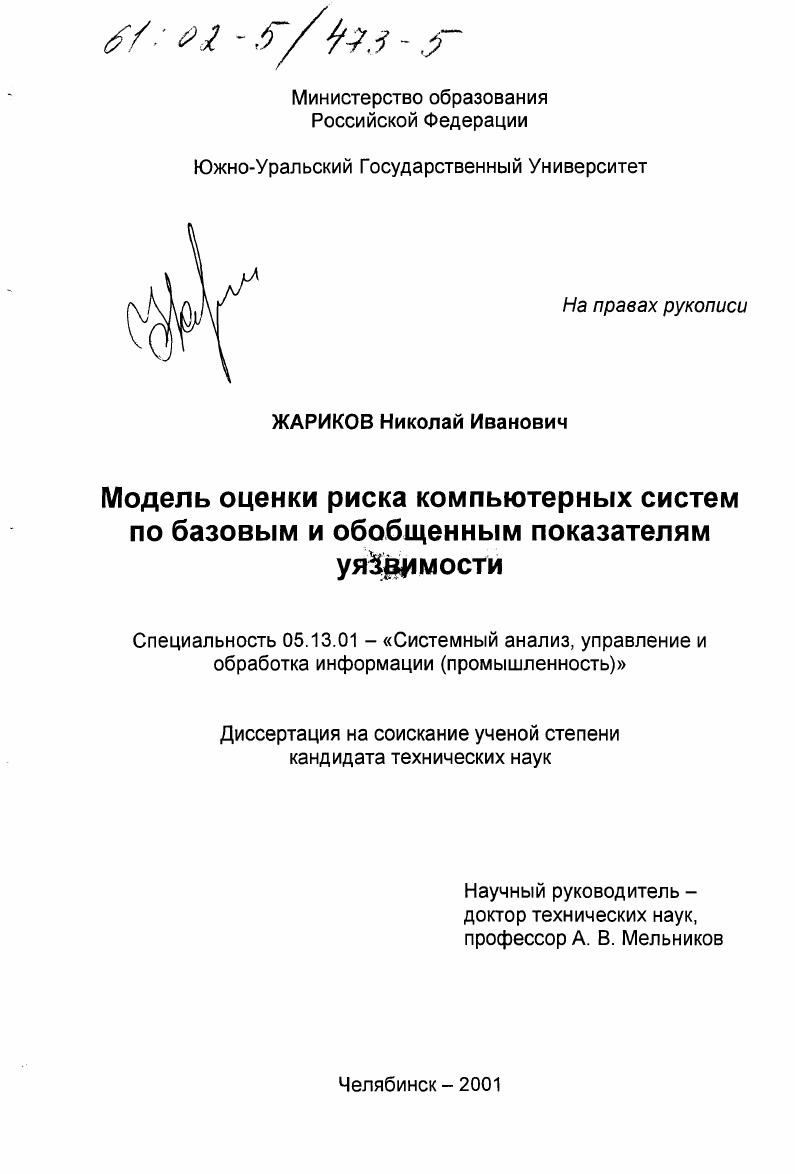 Модель оценки риска компьютерных систем по базовым и обобщенным показателям уязвимости