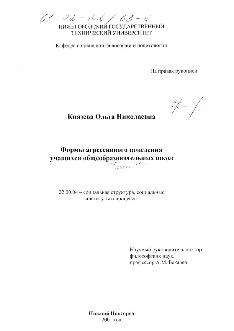 Формы агрессивного поведения учащихся общеобразовательных школ