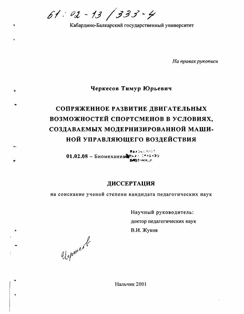 Сопряженное развитие двигательных возможностей спортсменов в условиях, создаваемых модернизированной машиной управляющего воздействия