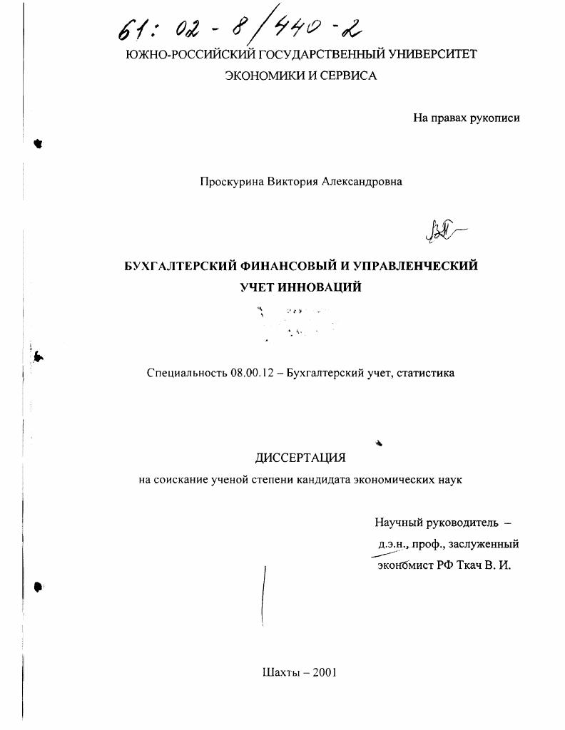 Бухгалтерский финансовый и управленческий учет инноваций