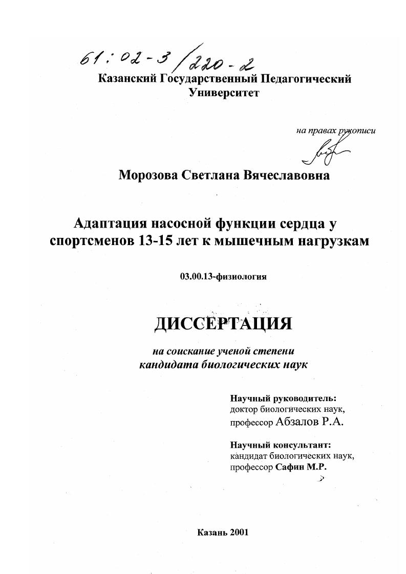 Адаптация насосной функции сердца у спортсменов 13-15 лет к мышечным нагрузкам
