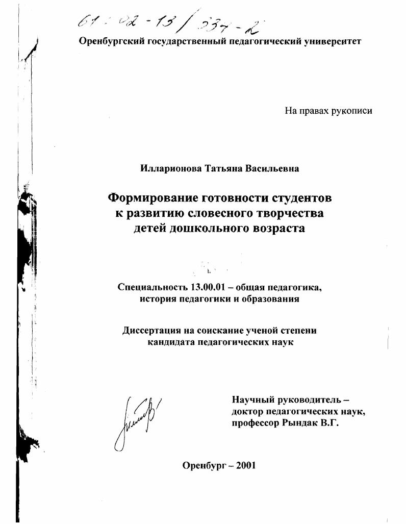 Формирование готовности студентов к развитию словесного творчества детей дошкольного возраста