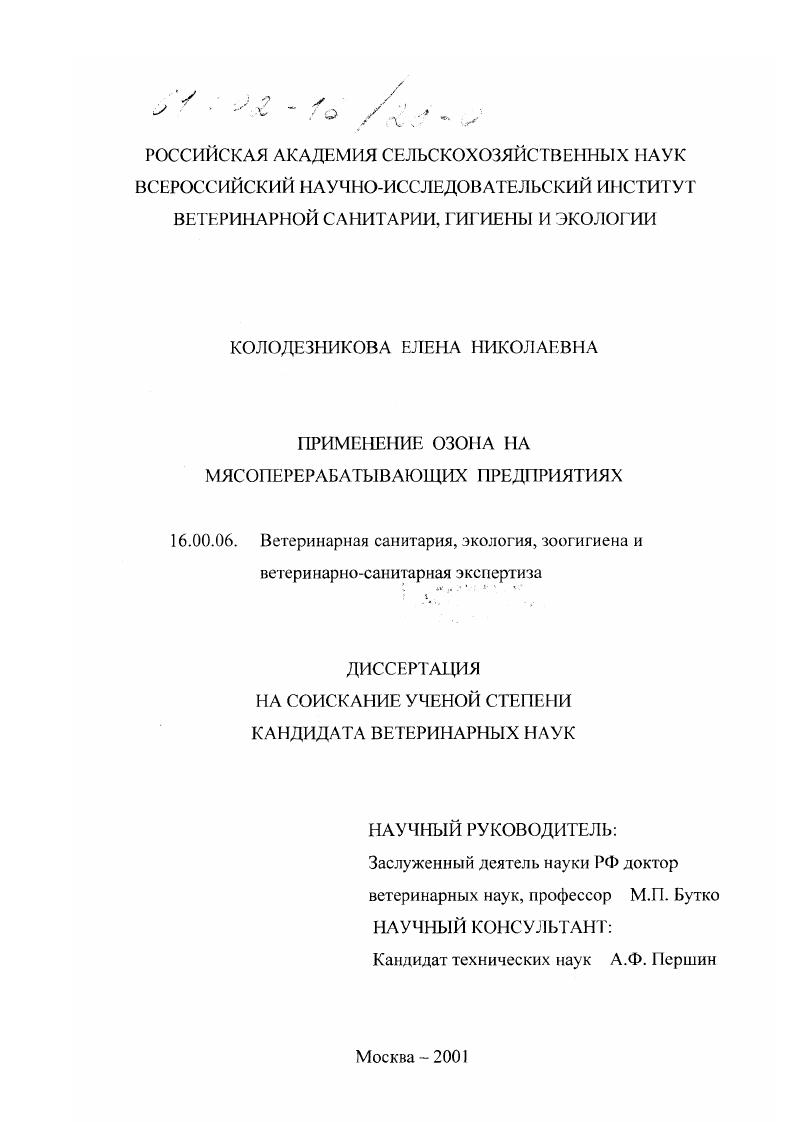 Применение озона на мясоперерабатывающих предприятиях