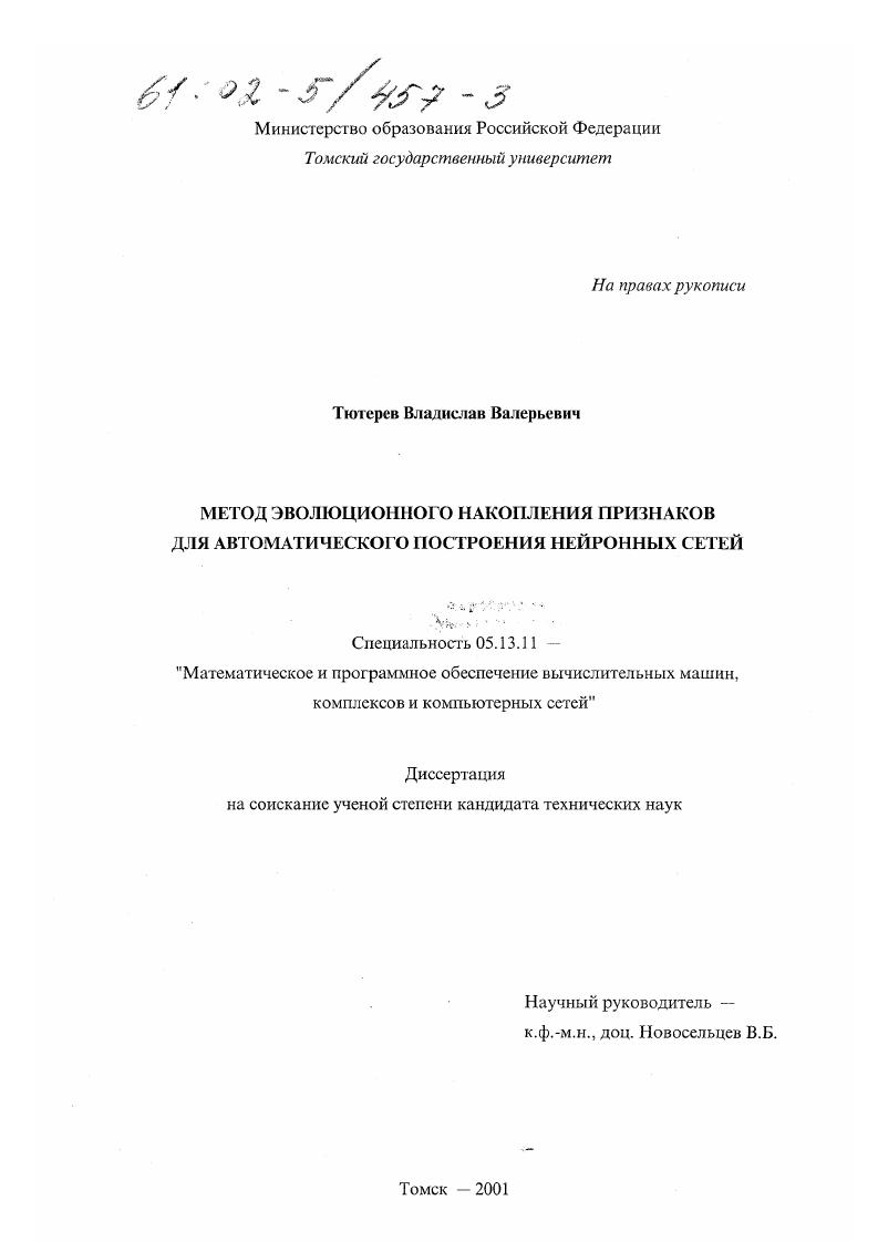 Метод эволюционного накопления признаков для автоматического построения нейронных сетей