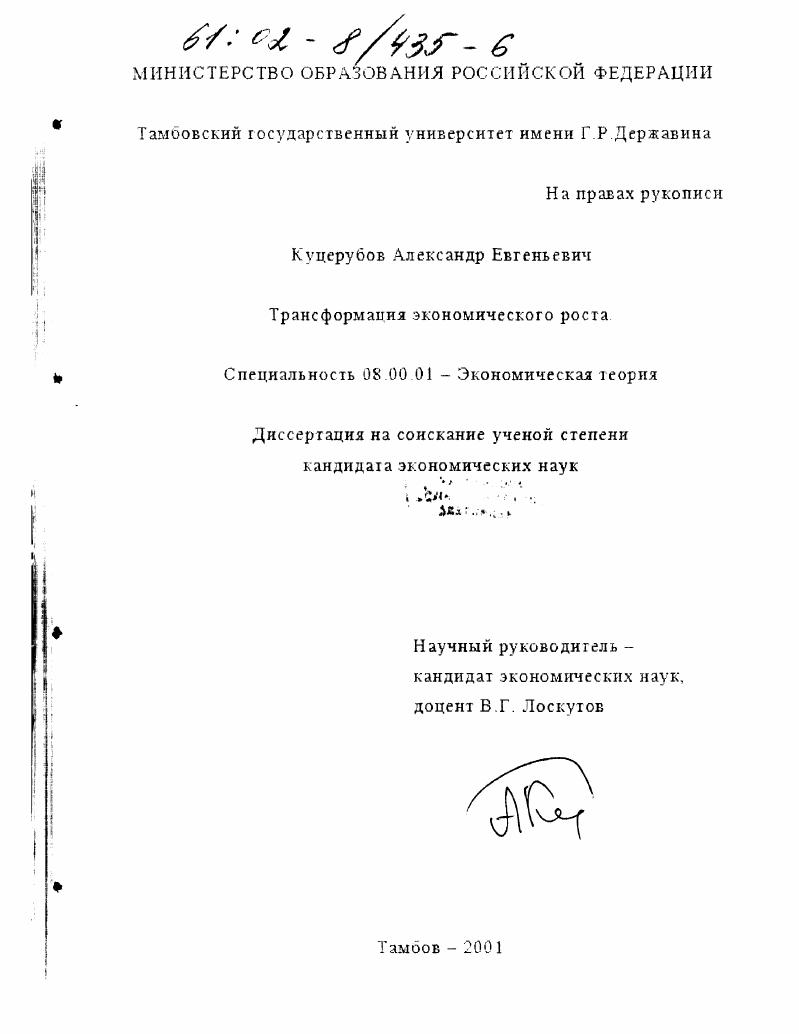 Трансформация экономического роста