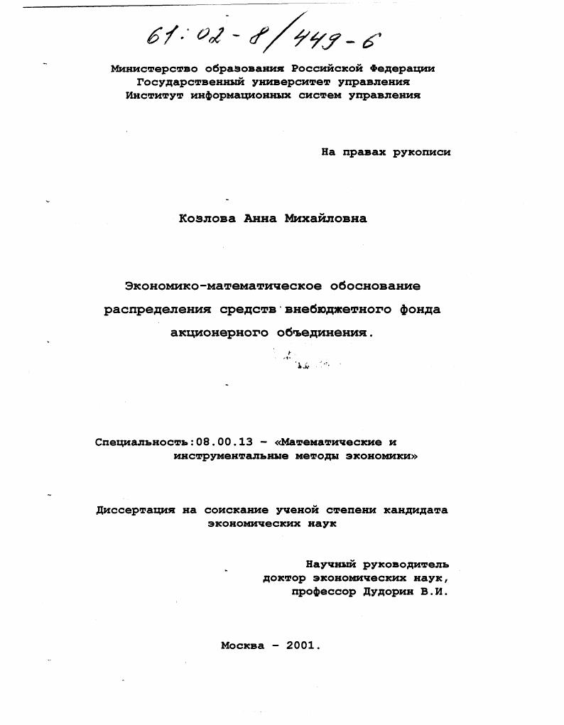 Экономико-математическое обоснование распределения средств внебюджетного фонда акционерного объединения