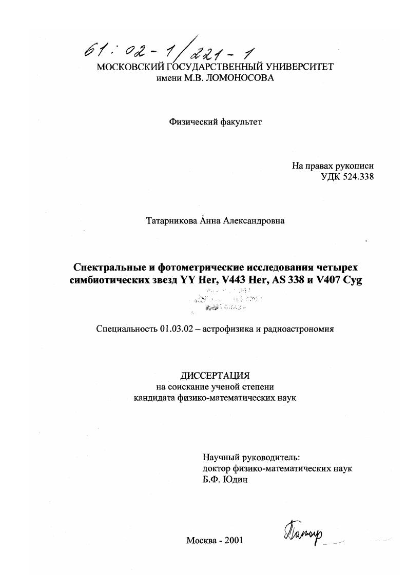 Спектральные и фотометрические исследования четырех симбиотических звезд YY Her, V443 Her, AS 338 и V407 Cyg