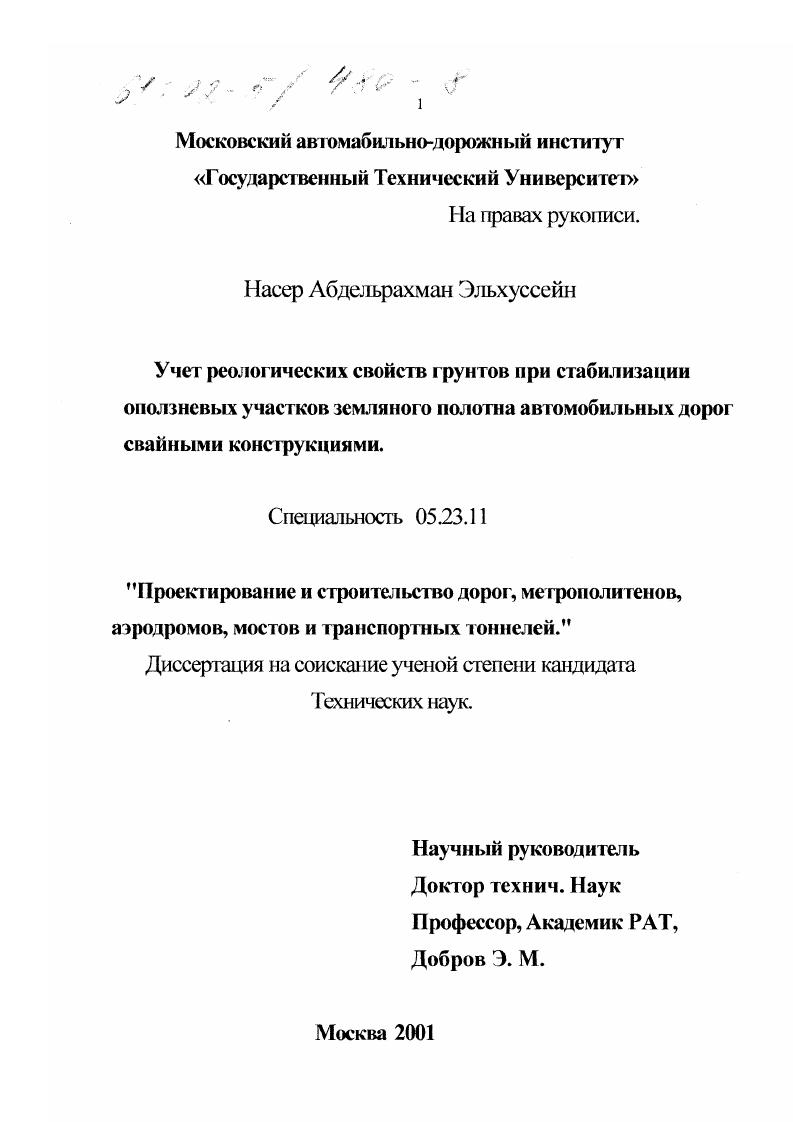 Учет реологических свойств грунтов при стабилизации оползневых участков земляного полотна автомобильных дорог свайными конструкциями