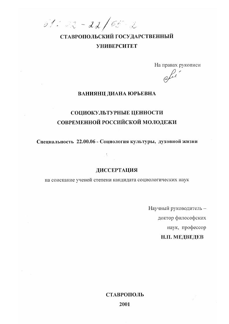 Социокультурные ценности современной российской молодежи