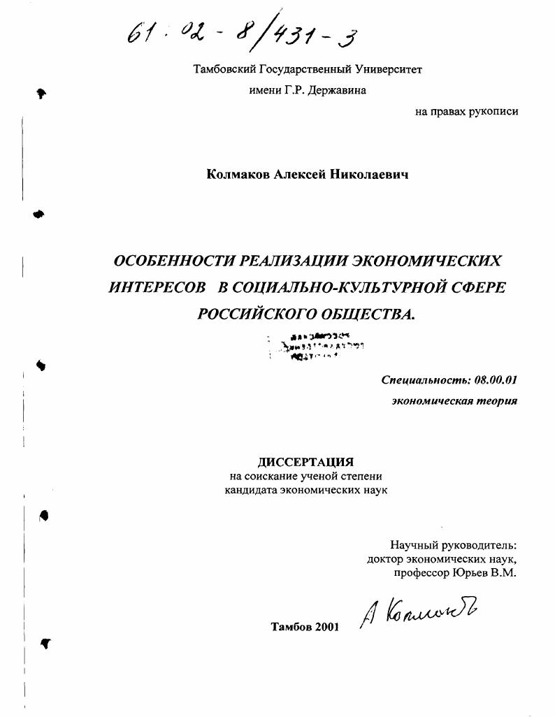 Особенности реализации экономических интересов в социально-культурной сфере российского общества