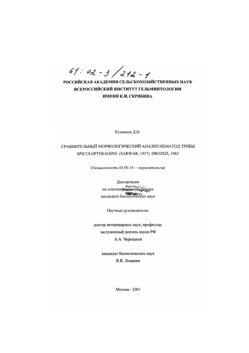 Сравнительный морфологический анализ нематод трибы Spiculopteragiini (Sarwar, 1957) Drozdz, 1965