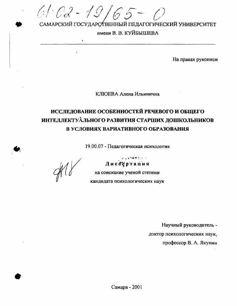 Исследование особенностей речевого и общего интеллектуального развития старших дошкольников в условиях вариативного образования