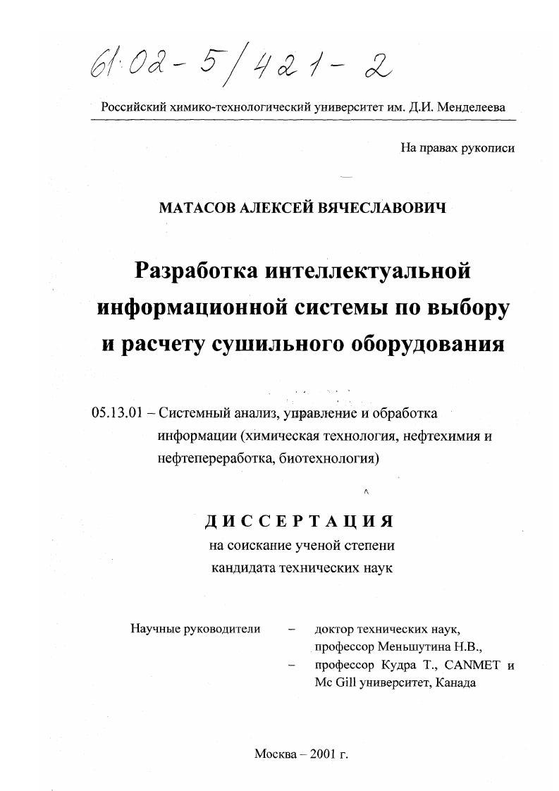 Разработка интеллектуальной информационной системы по выбору и расчету сушильного оборудования