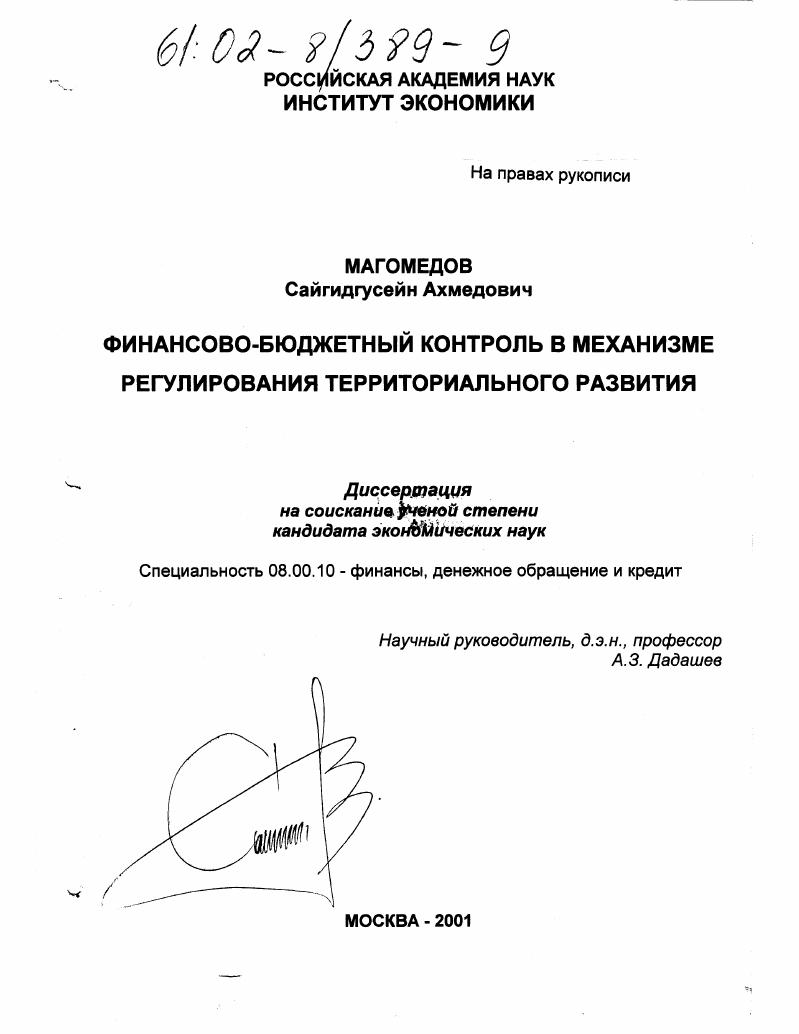 Финансово-бюджетный контроль в механизме регулирования территориального развития