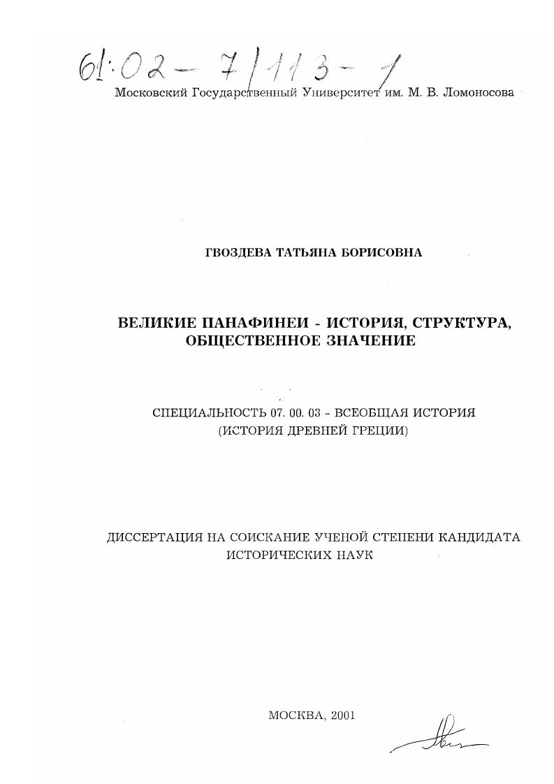Великие Панафинеи - история, структура, общественное значение