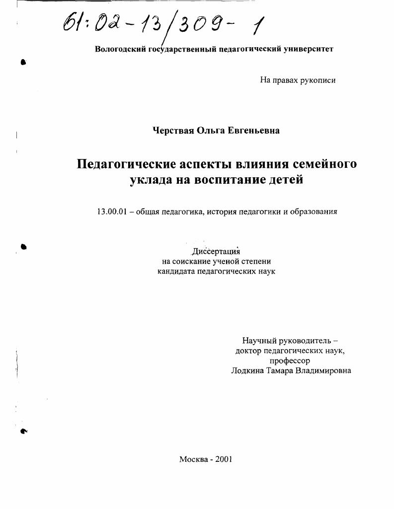 Педагогические аспекты влияния семейного уклада на воспитание детей