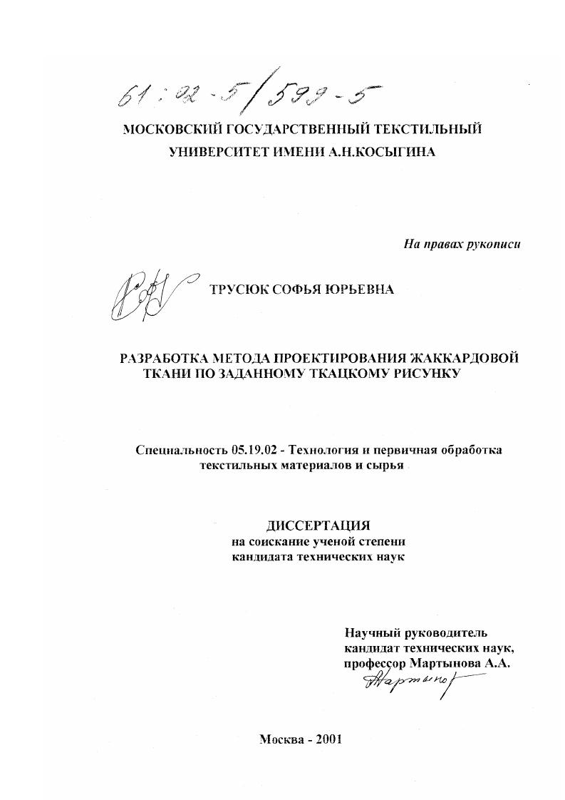 Разработка метода проектирования жаккардовой ткани по заданному ткацкому рисунку