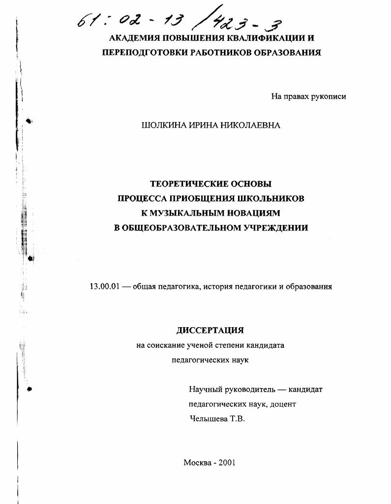 Теоретические основы процесса приобщения школьников к музыкальным новациям в общеобразовательном учреждении