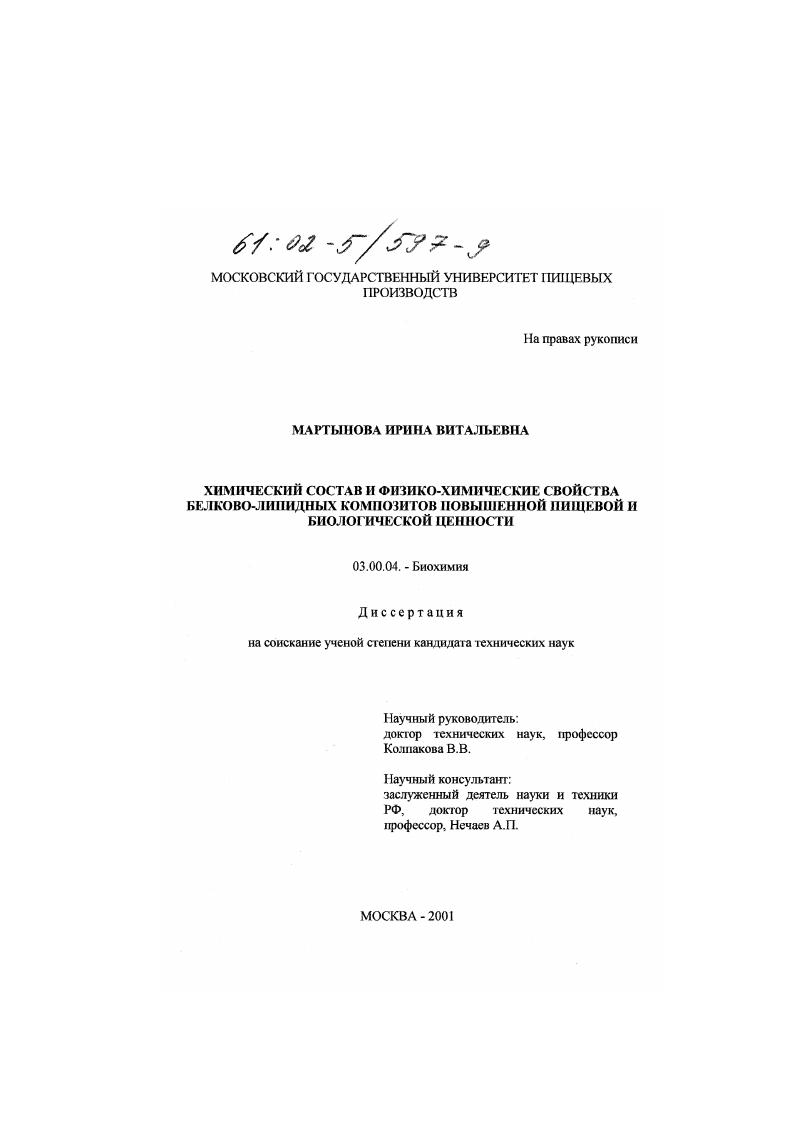 Химический состав и физико-химические свойства белково-липидных композитов повышенной пищевой и биологической ценности