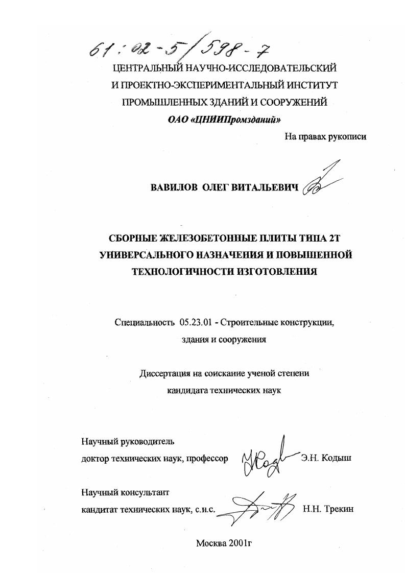 Сборные железобетонные плиты типа 2Т универсального назначения и повышенной технологичности изготовления
