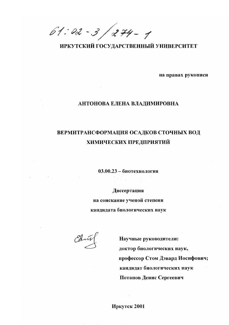 Вермитрансформация осадков сточных вод химических предприятий