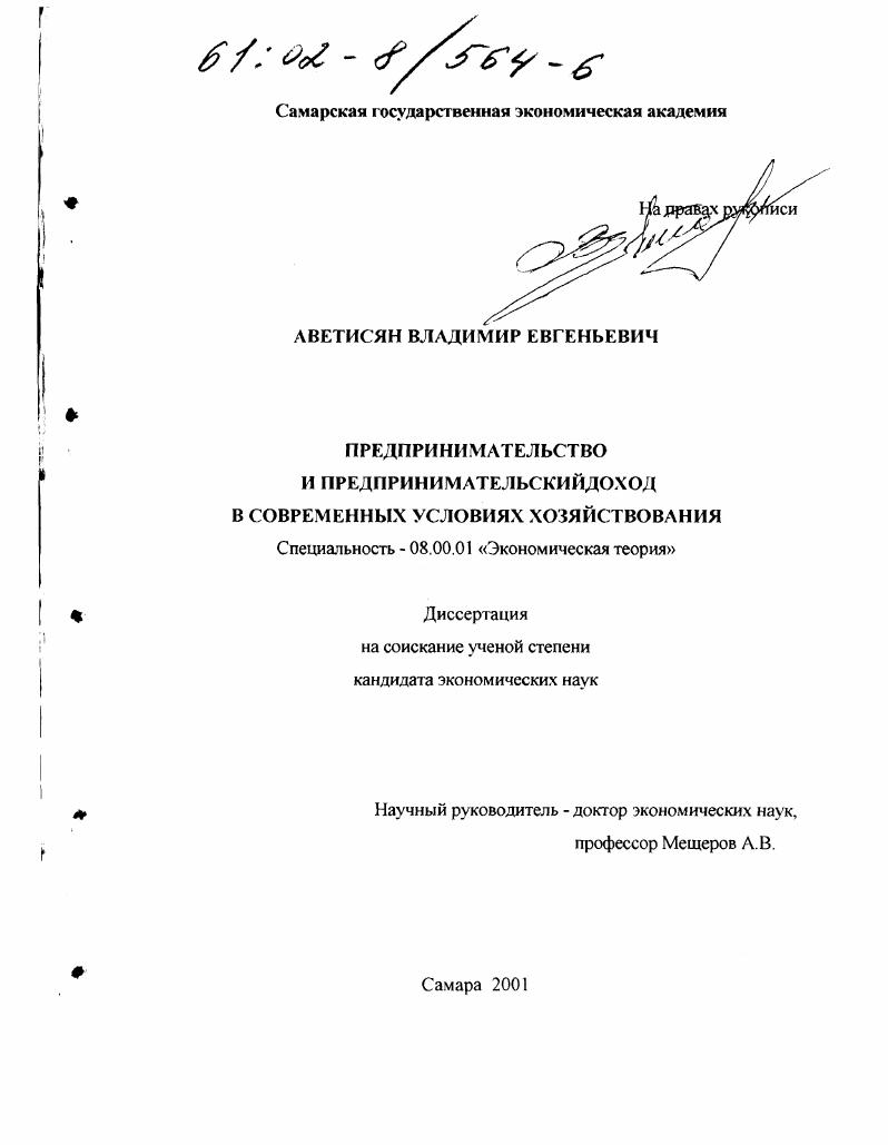 Предпринимательство и предпринимательский доход в современных условиях хозяйствования