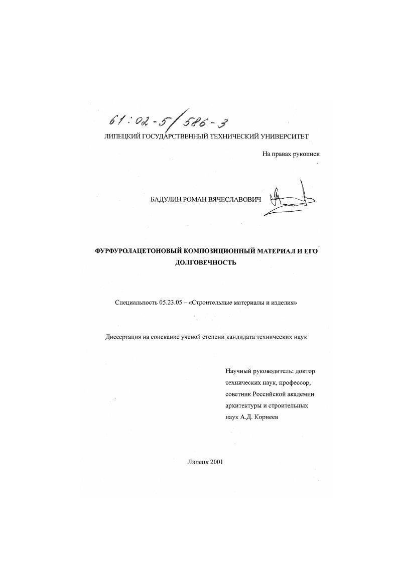 Фурфуролацетоновый композиционный материал и его долговечность