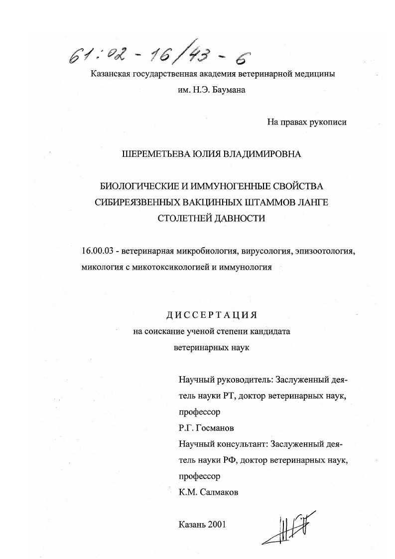 Биологические и иммуногенные свойства сибиреязвенных вакцинных штаммов Ланге столетней давности