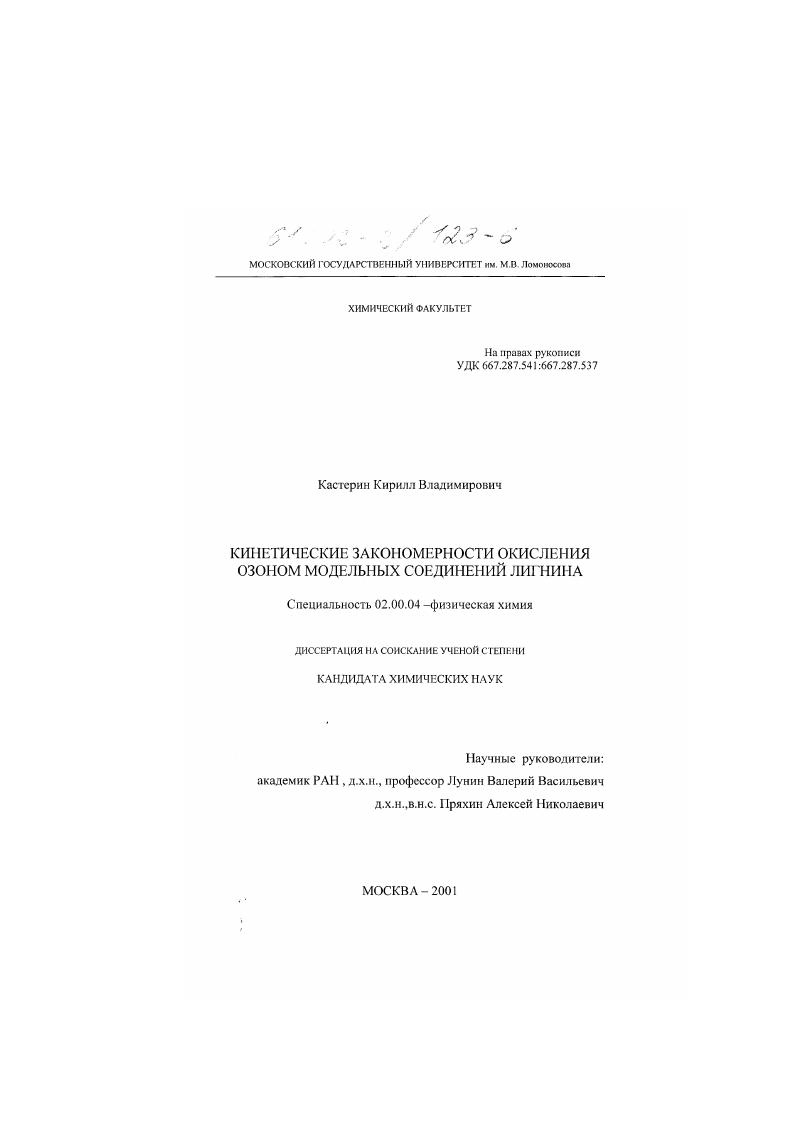 Кинетические закономерности окисления озоном модельных соединений лигнина