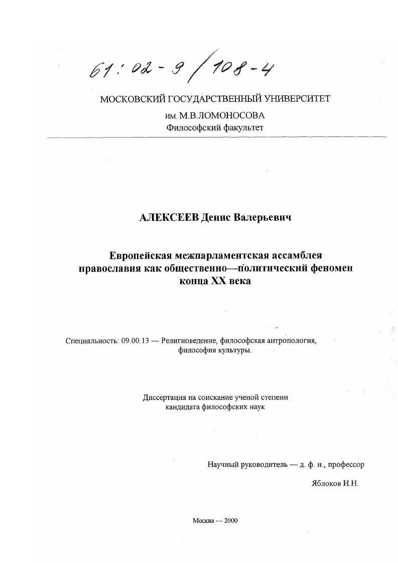 Европейская межпарламентская ассамблея православия как общественно-политический феномен конца XX века