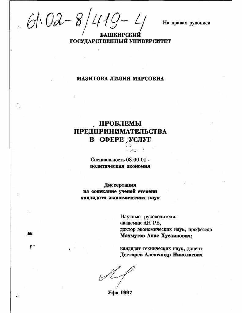 Проблемы предпринимательства в сфере услуг