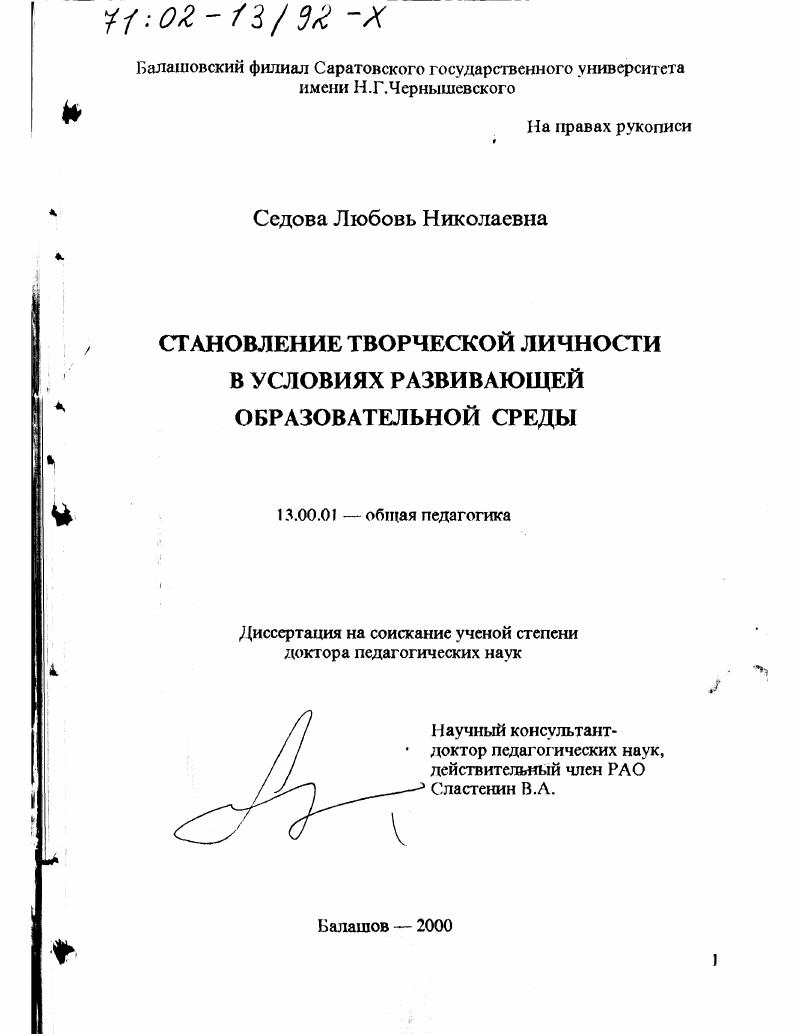 Становление творческой личности в условиях развивающей образовательной среды