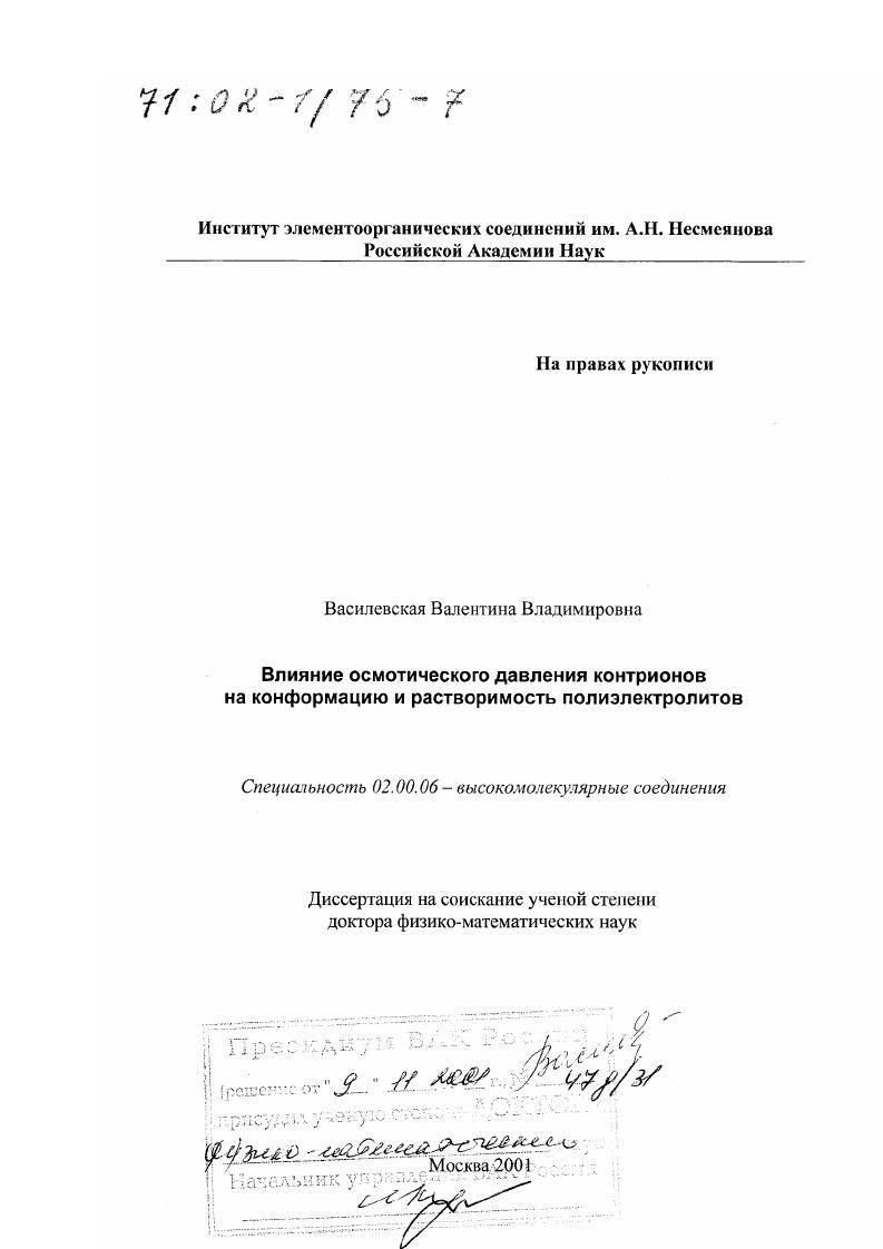 Влияние осмотического давления контрионов на конформацию и растворимость полиэлектролитов